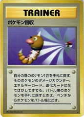 JAPANESE Scoop Up Base Set - Uncommon
